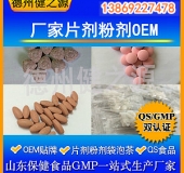 山東代加工廠家/壓片糖果、固體飲料OEM/GMP、SC認證企業(yè)