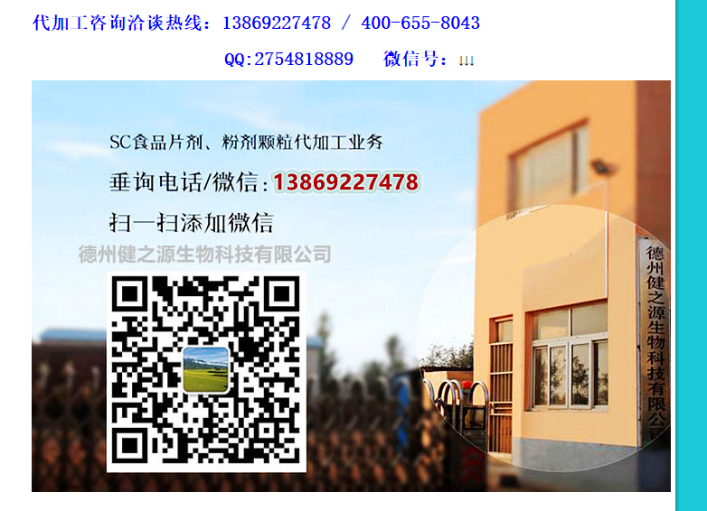 公司現(xiàn)有5條生產(chǎn)線，取得GMP十萬級(jí)車間認(rèn)證（能夠按照藥品級(jí)別的要求生產(chǎn)食品）、SC食品生產(chǎn)許可證、出口食品生產(chǎn)企業(yè)備案證明；具體包括片劑、粉劑、顆粒劑、袋泡茶貼牌代加工等，業(yè)務(wù)范圍包括固體飲料、壓片糖果、代用茶、沖劑以及各種膳食養(yǎng)生健康食品的生產(chǎn)代工、OEM貼牌、 ODM等。