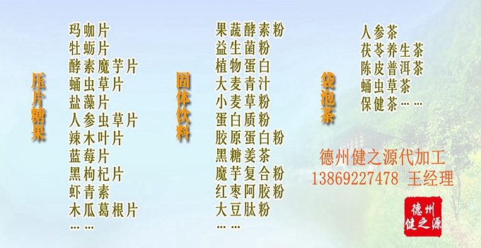 德州健之源為您提供：代注冊(cè)商標(biāo)、原料、配方研發(fā)、包裝設(shè)計(jì)、包材印刷等一站式無憂服務(wù)。短時(shí)間內(nèi)讓您輕松擁有自己的熱銷產(chǎn)品。